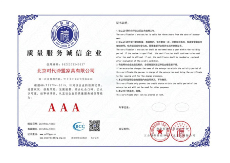 质量服务诚信企业