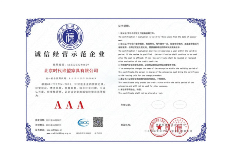 诚信经营示范企业